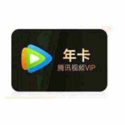 Tencent Video 腾讯视频 会员年卡 12个月