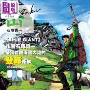 漫画 岳 完全版 全九册盒装套书 随书附赠复制签名板 石冢真一 台版漫画书 尖端出版社【中商原版】