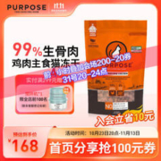 PURPOSE 主食生骨肉冻干 255g