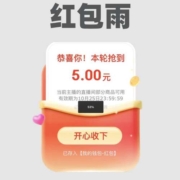 双11促销：领红包！京东雅诗兰黛直播间红包雨开启！