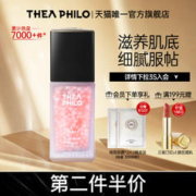 THEA PHILO 缇娅菲洛 妆前乳焕采珍珠保湿润透隐匿瑕疵水润隔离彩妆光彩提亮