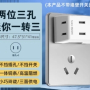 天降福利： 中座插座 面板多孔插 一转三转换插