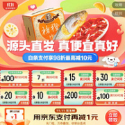 京东生鲜 水果肉类火锅食材等 满299-150/199-100优惠券 可叠加200-20补贴券