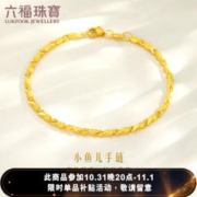 六福珠宝 足金小鱼如鱼得水黄金手链女款手饰 计价 F63TBGB0001 约4.49克