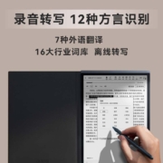 科大讯飞智能办公本X3 Pro讯飞电子书笔记会议记录记事本手写墨水水墨屏平板电纸书微信读书阅读阅览器护眼