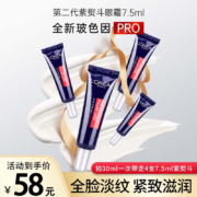LOREAL PARIS 巴黎欧莱雅 欧莱雅 二代紫熨斗眼霜7.5ml*4支 共30ml