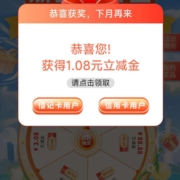 限地区：中国银行 浙里大转盘 抽微信立减金