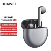 HUAWEI 华为 FreeBuds4E真无线蓝牙耳机半入耳主动降噪游戏运动音乐耳机