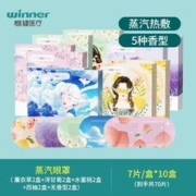 winner 稳健医疗 蒸汽眼罩 7片*10盒