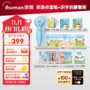 Hongen 洪恩 识字阅读启蒙点读笔套装儿童学习早教机认字翻翻书识字卡玩具礼物