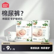 Homebaby 家得宝 臻棉纸尿裤新生婴儿超薄透气拉拉裤s码18片