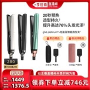 ghd 铂金版直板夹卷发棒直发夹板烫发