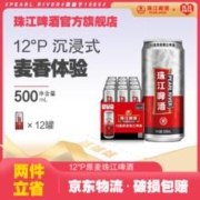 珠江啤酒 12度原麦珠江啤酒500mL*12罐/24罐老广经典黄啤整箱