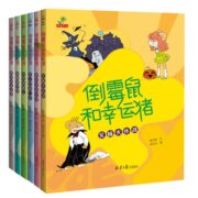 《倒霉鼠和幸运猪》全6册 券后19.9元包邮