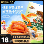 三只松鼠 红薯干500g 番薯地瓜干蜜饯果干办公室零食小吃休闲食品
