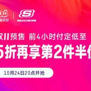 19日20点开始、双11预售： 天猫斯凯奇旗舰店 预售爆款抢先订~