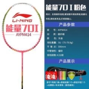 LI-NING 李宁 羽毛球拍能量聚合70/75C 张楠战拍 超轻耐用快速进攻 能量70I 5U 粉色/轻量高磅 空拍