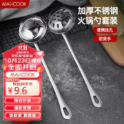 限移动端、京东百亿补贴：MAXCOOK 美厨 MCTH-22 火锅勺 2件套