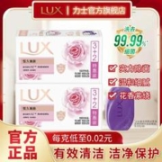 LUX 力士 留香沐浴皂 6块