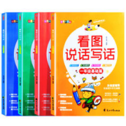 《看图说话写话》一二年级小学生作文书（全2册）券后5.8元包邮