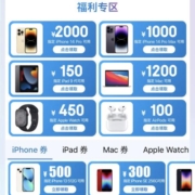 即享好券：京东 满6000-2000元等 apple系列优惠券
