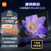 MI 小米 S Pro系列 L65MA-SM 液晶电视 65英寸