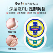 Longrich 隆力奇 手足防裂霜肤可润霜防皴防裂防冻防干手足护理膏 肤可润霜50g+护足霜50g