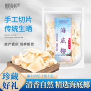 易茗金居 海底椰