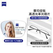 20点开始：ZEISS/蔡司 1.67折射率非球面镜片（原厂加工）+纯钛镜架多款可选（可升级FILA斐乐镜架）