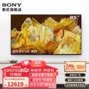 SONY 索尼 XR-85X90L 85英寸 高性能游戏电视 XR认知芯片 4K120Hz 客厅家用卧室全面屏