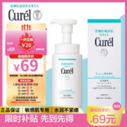 Curél 珂润 Curel珂润保湿洁颜泡沫氨基酸温和洗面奶