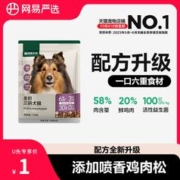 YANXUAN 网易严选 全价三拼犬粮试吃装120g