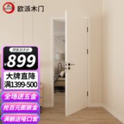 OUPAI 欧派 木门卧室门室内门厨房门 免漆降噪木质复合门F4星环保生态膜多款 2001J