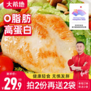 大希地 香煎鸡排鸡胸肉冷冻非油炸汉堡鸡扒轻食空气炸锅半成品食材