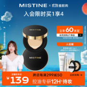 Mistine 蜜丝婷 网格黑气垫BB霜粉底液遮瑕控油保湿持久不脱妆#自然黄13g*2