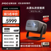 JMGO 坚果 N1S Pro 4K三色激光投影仪
