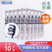 JIAN 健 去渍王中硬毛牙刷成人家用超硬男士家用牙渍烟渍高档软毛9008 10支家庭超值装