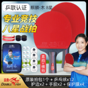 双鱼 基础入门款 乒乓球拍 一对（直拍/横拍可选） 送3只乒乓球