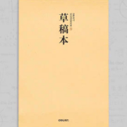 得力 草稿本草稿纸