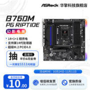 ASRock 华擎 intel/华擎B760M PG Riptide黑潮风暴战斗主板支持12代13代12490F