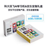双11预售、plus会员：科大讯飞 AI学习机C10S 10.1英寸 护眼平板电脑