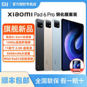 MI 小米 平板6Pro 11英寸 骁龙8+强芯 144Hz高刷护眼2.8K超清平板电脑