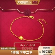 周大福 大福红系列简约百搭小金石金豆足金黄金手链计价EOF941