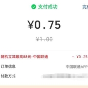中国联通-充话费 云闪付支付随机立减最高88元