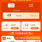 11点开始：美团 开工第一杯 限量抢25元咖啡红包
