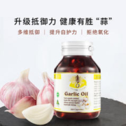 AUSupreme 澳至尊 澳洲大蒜素精油胶囊无异味3000mg成人增强免疫促进消化杀菌200粒