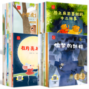 名家获奖绘本全40册 晚安宝贝+加油宝贝+猜猜看宝贝+真棒宝贝幼儿园一年级绘本3-6岁儿童绘本幼