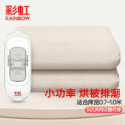 rainbow 彩虹莱妃尔 电热毯 1.5*0.7米