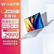 ASUS 华硕 无畏16 16英寸高性能超薄本学生办公全能轻薄笔记本电脑