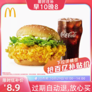 31日10点！麦当劳 麦辣小可两件套  单次券 电子优惠券